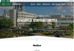 건국대학교 장애학생지원센터 인증 화면